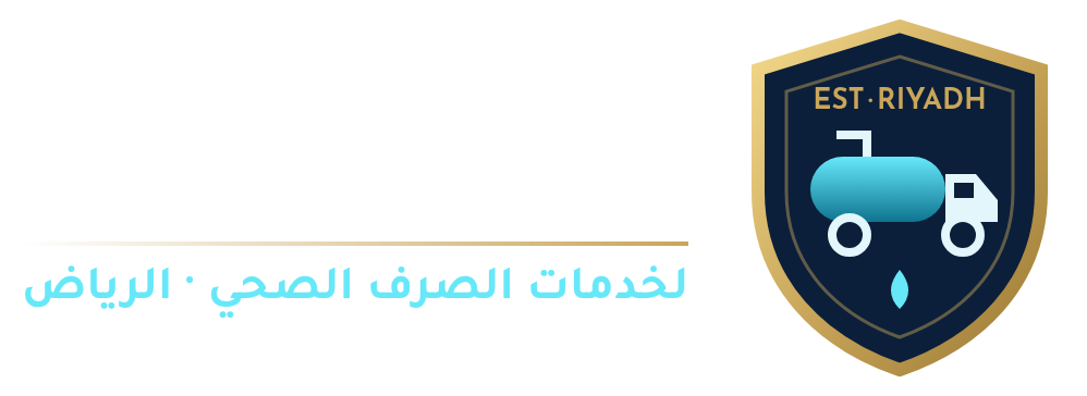 عمر زهران لخدمات الصرف الصحي